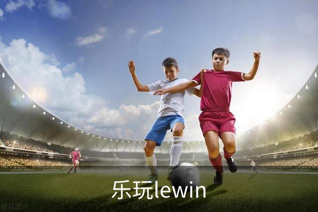 关于乐玩lewin展示图